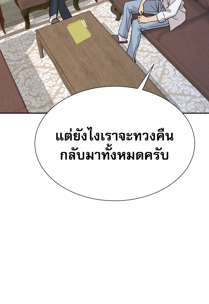 หลานอัจฉริยะของราชาเงินกู้ - หน้า 82