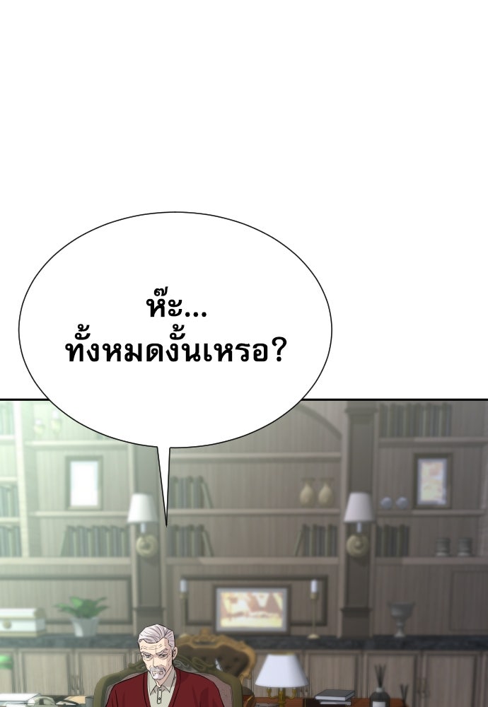 หลานอัจฉริยะของราชาเงินกู้ - หน้า 85