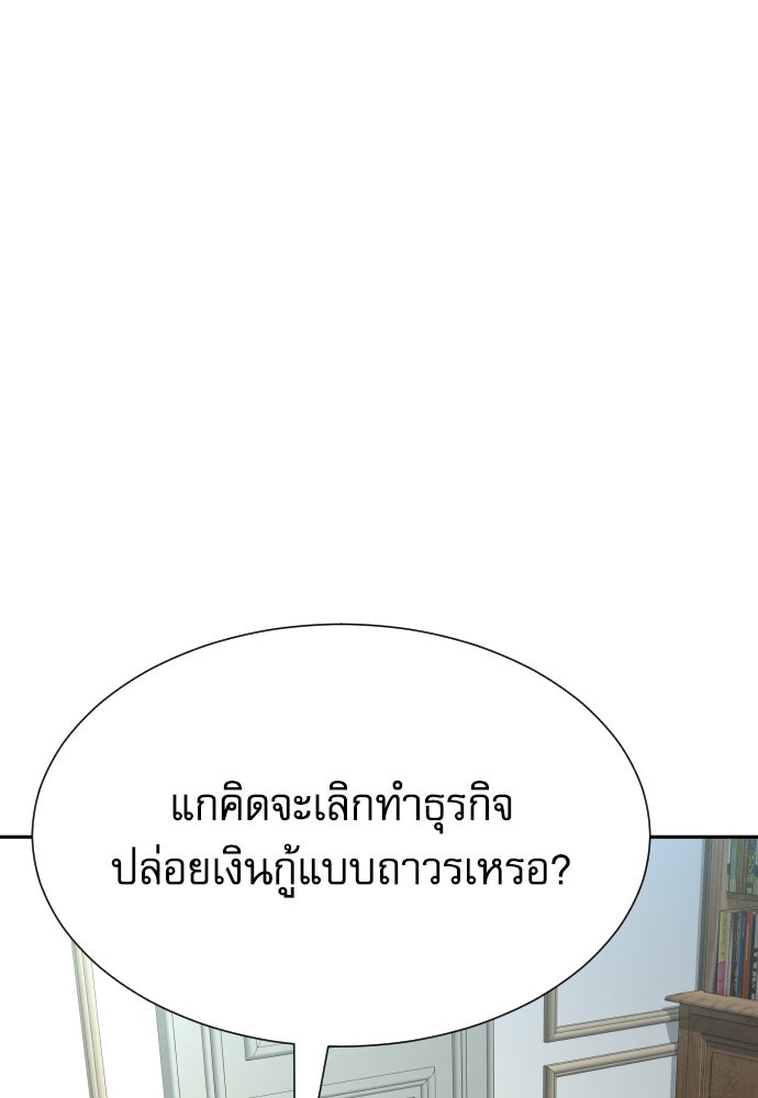 หลานอัจฉริยะของราชาเงินกู้ - หน้า 87