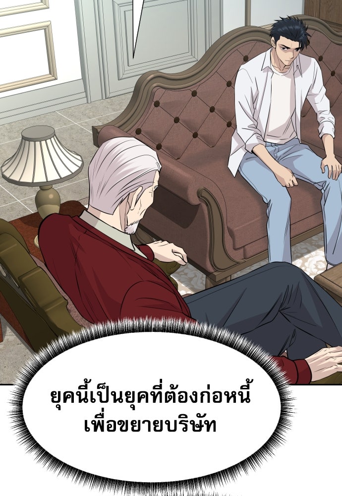 หลานอัจฉริยะของราชาเงินกู้ - หน้า 88