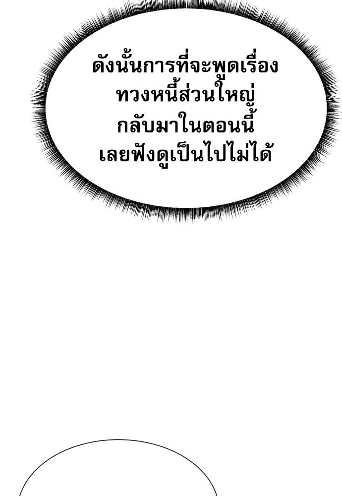 หลานอัจฉริยะของราชาเงินกู้ - หน้า 89