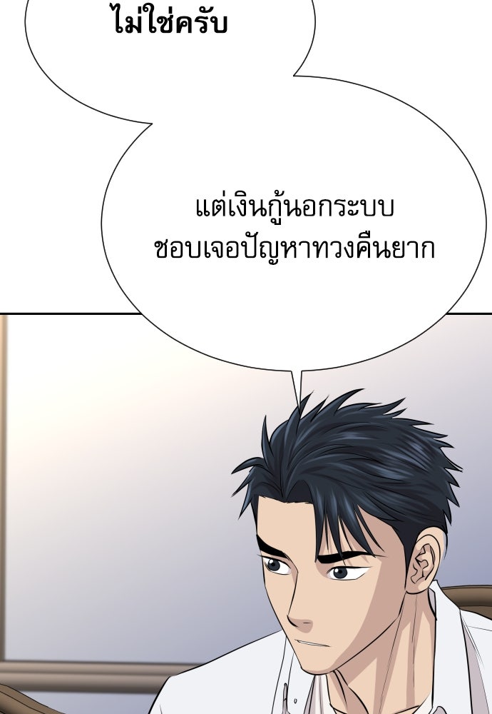 หลานอัจฉริยะของราชาเงินกู้ - หน้า 90
