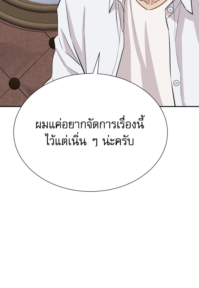 หลานอัจฉริยะของราชาเงินกู้ - หน้า 91