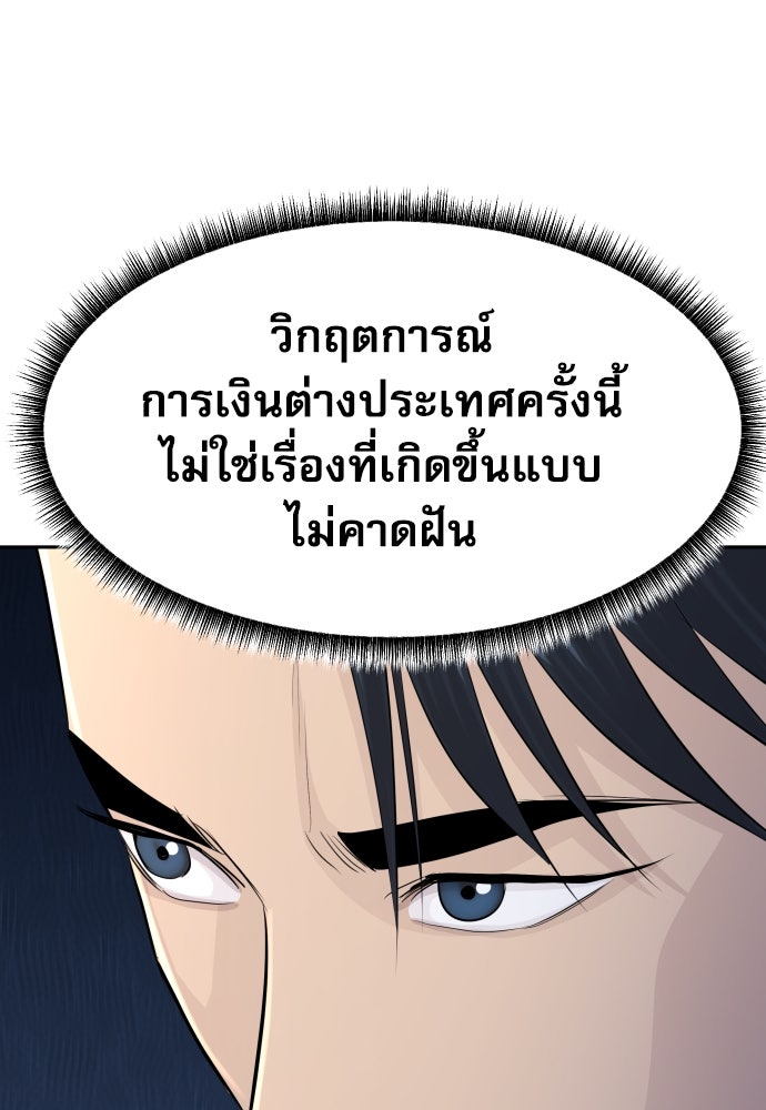 หลานอัจฉริยะของราชาเงินกู้ - หน้า 92