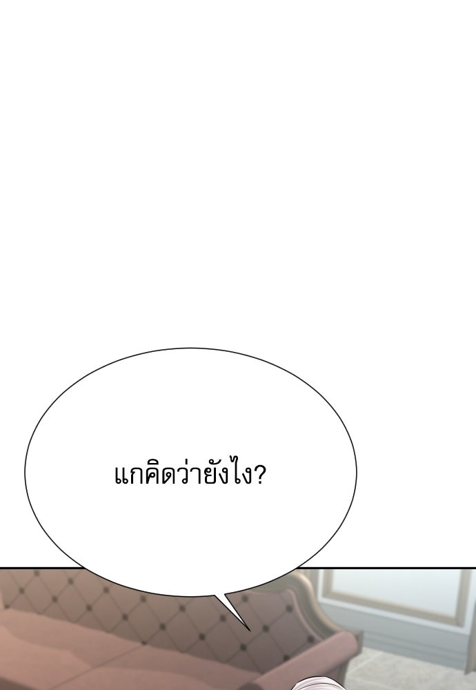 หลานอัจฉริยะของราชาเงินกู้ - หน้า 96