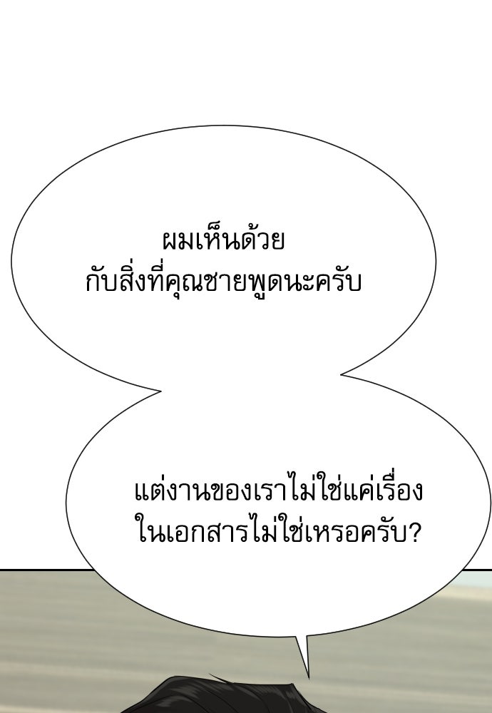 หลานอัจฉริยะของราชาเงินกู้ - หน้า 98
