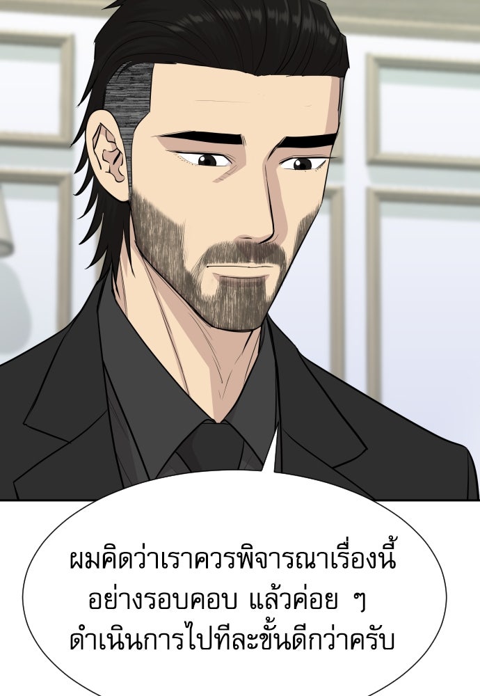 หลานอัจฉริยะของราชาเงินกู้ - หน้า 99