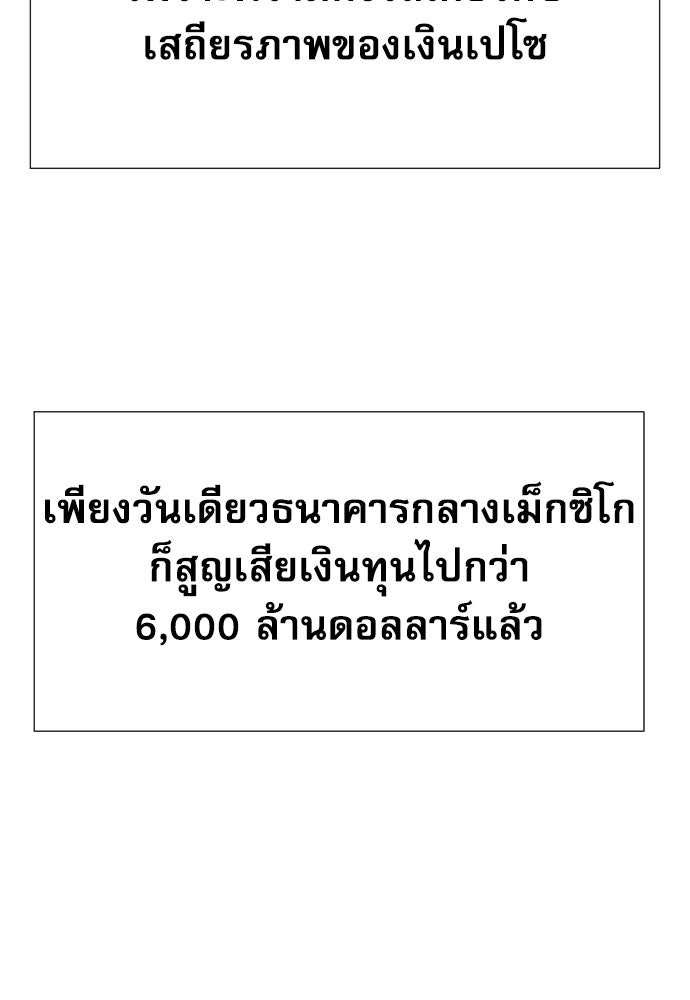 หลานอัจฉริยะของราชาเงินกู้ - หน้า 103