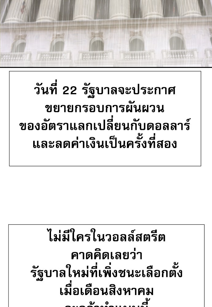 หลานอัจฉริยะของราชาเงินกู้ - หน้า 105
