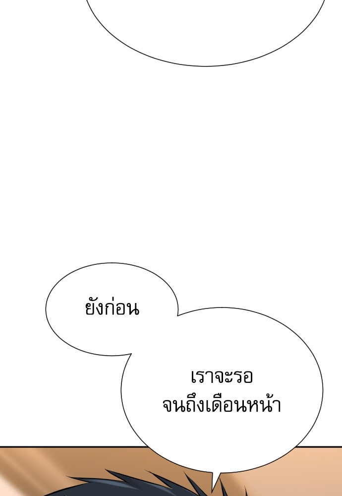 หลานอัจฉริยะของราชาเงินกู้ - หน้า 108