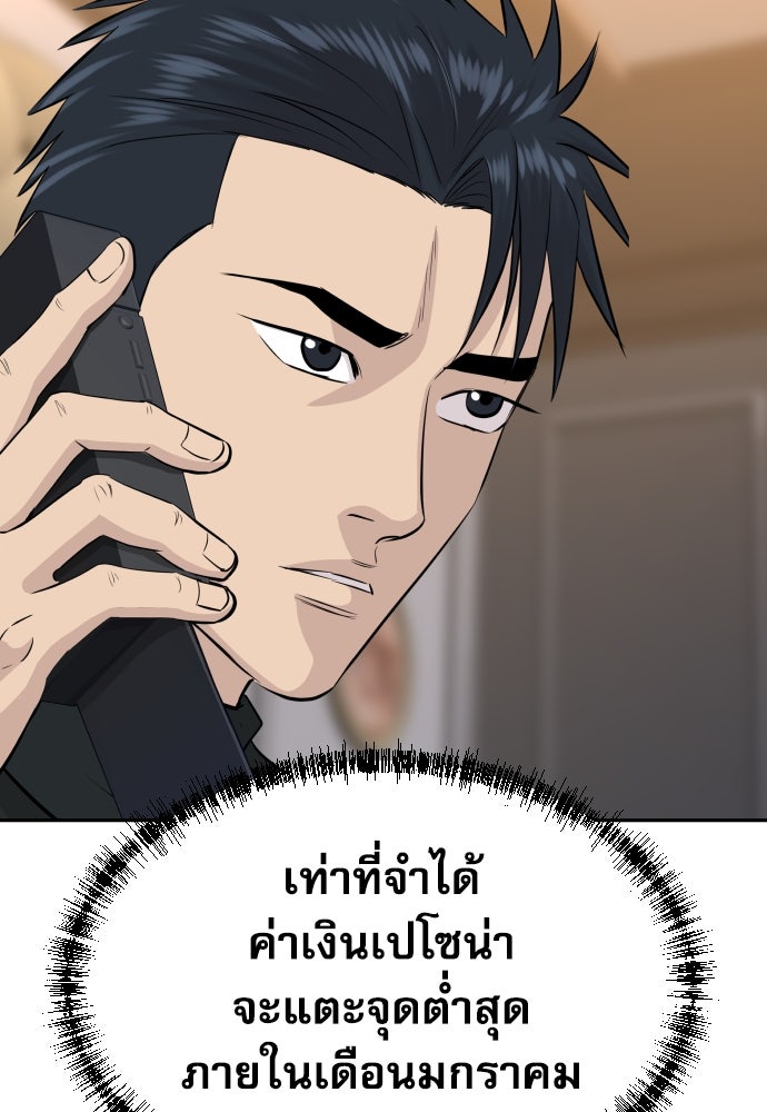 หลานอัจฉริยะของราชาเงินกู้ - หน้า 109