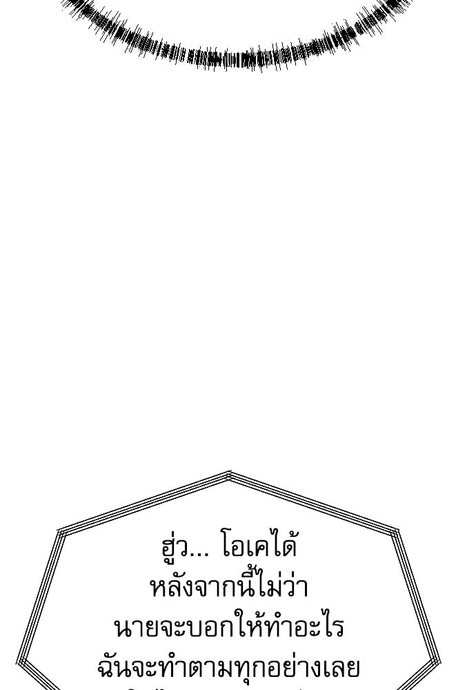 หลานอัจฉริยะของราชาเงินกู้ - หน้า 110