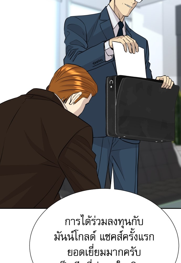 หลานอัจฉริยะของราชาเงินกู้ - หน้า 119
