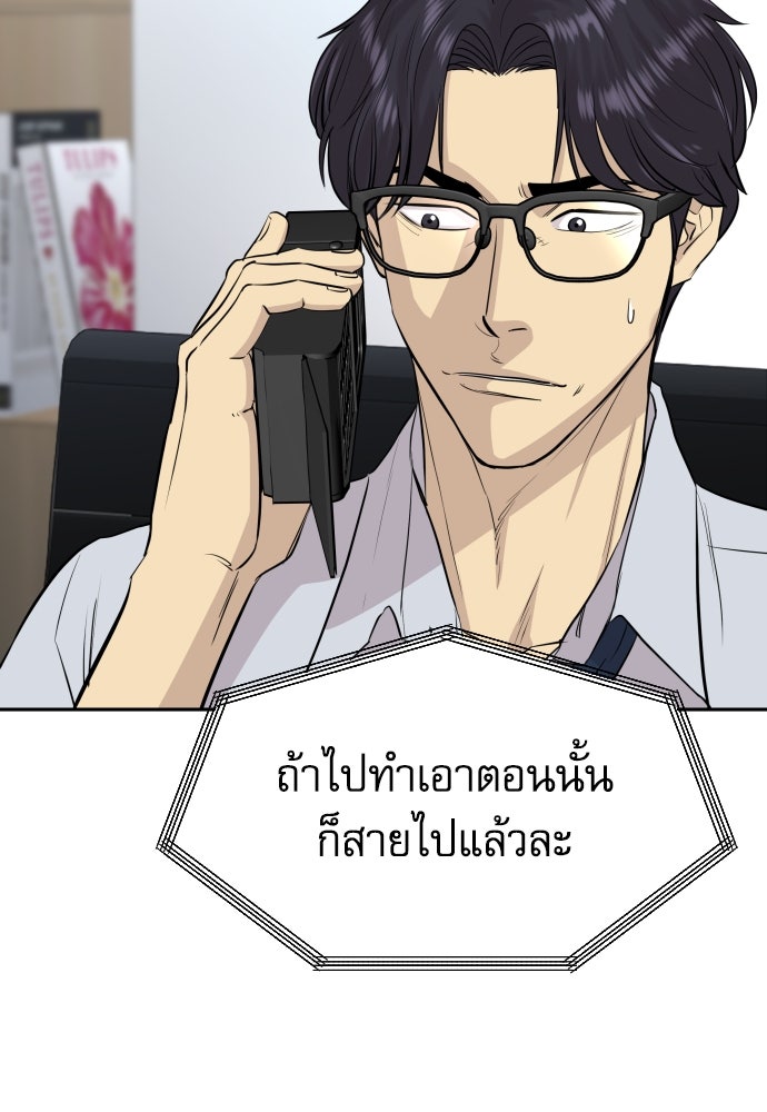 หลานอัจฉริยะของราชาเงินกู้ - หน้า 12