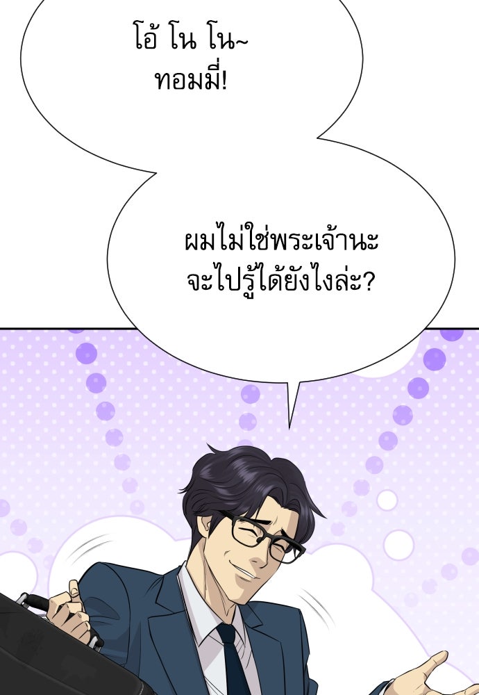 หลานอัจฉริยะของราชาเงินกู้ - หน้า 124