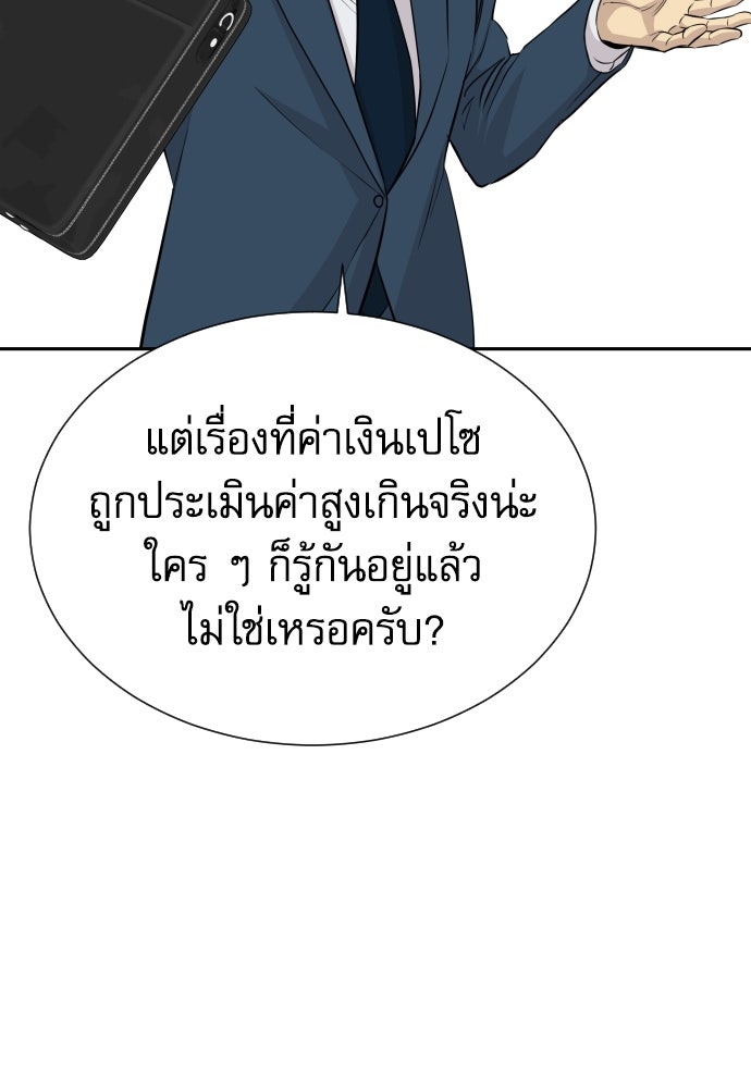หลานอัจฉริยะของราชาเงินกู้ - หน้า 125
