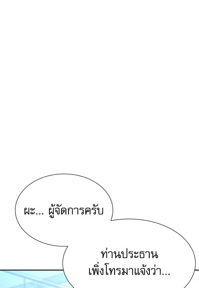 หลานอัจฉริยะของราชาเงินกู้ - หน้า 129