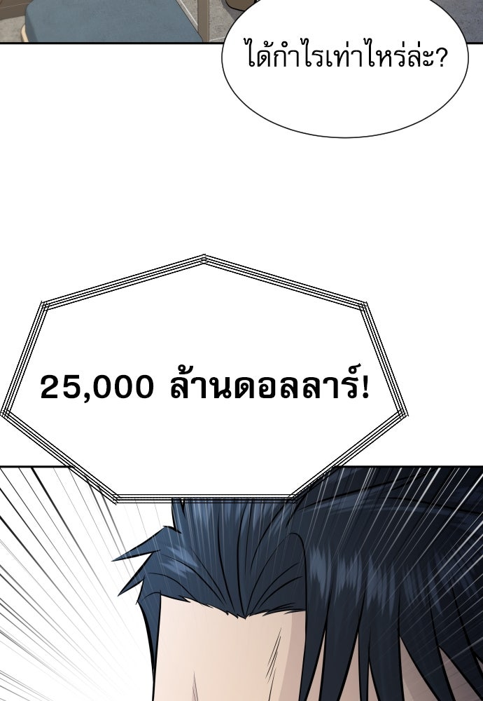 หลานอัจฉริยะของราชาเงินกู้ - หน้า 137
