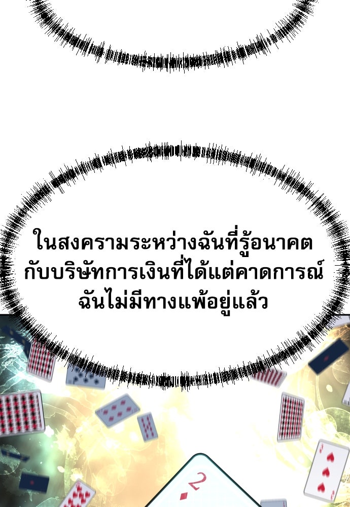 หลานอัจฉริยะของราชาเงินกู้ - หน้า 144