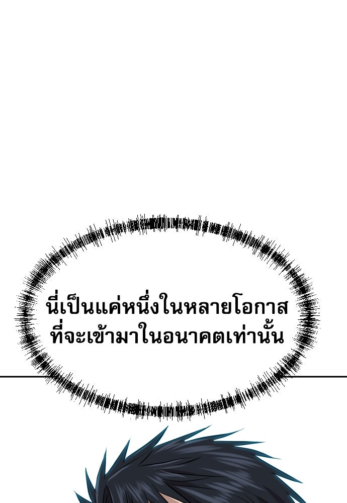 หลานอัจฉริยะของราชาเงินกู้ - หน้า 146