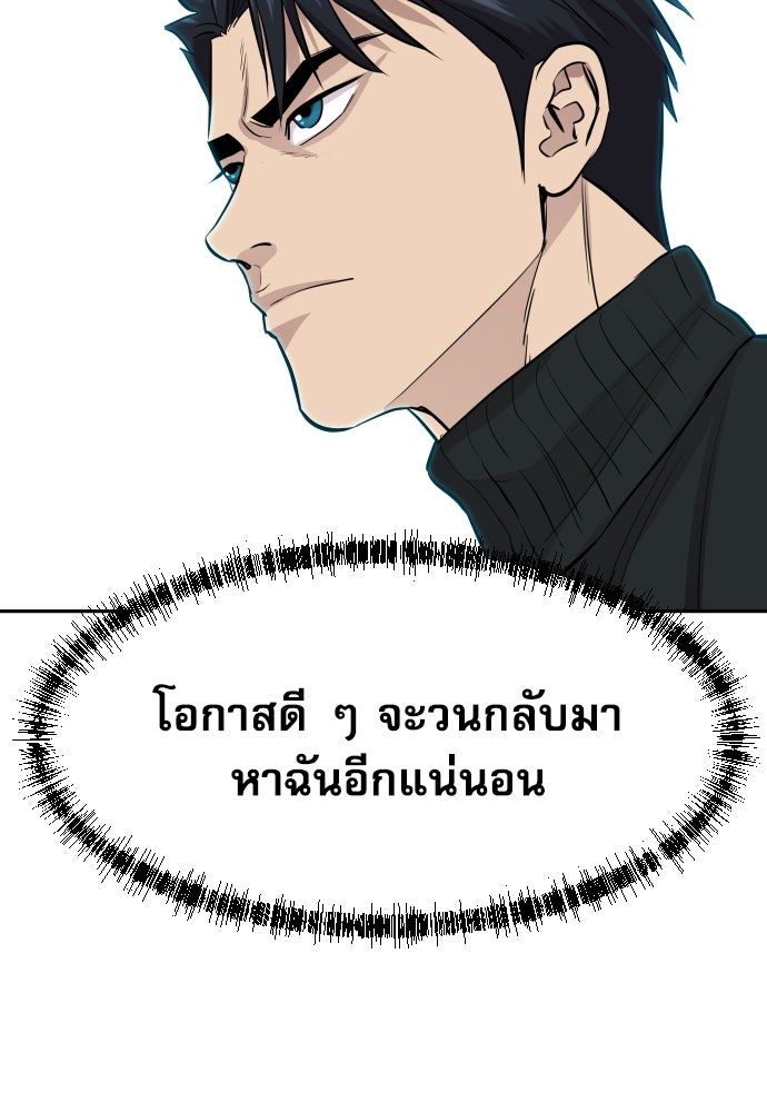 หลานอัจฉริยะของราชาเงินกู้ - หน้า 147