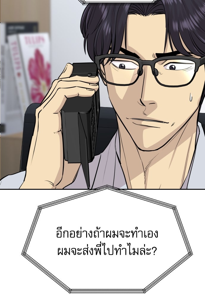 หลานอัจฉริยะของราชาเงินกู้ - หน้า 16
