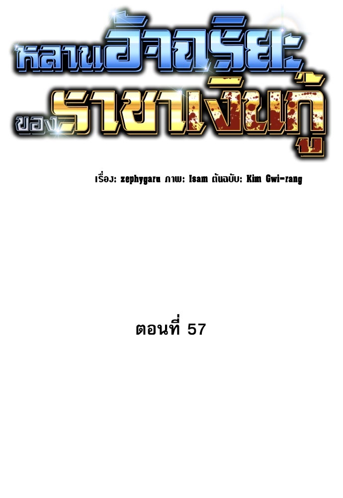 หลานอัจฉริยะของราชาเงินกู้ - หน้า 28