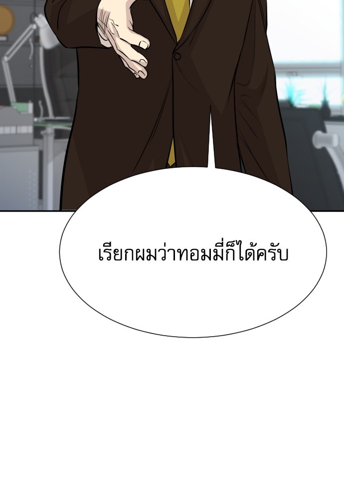 หลานอัจฉริยะของราชาเงินกู้ - หน้า 36