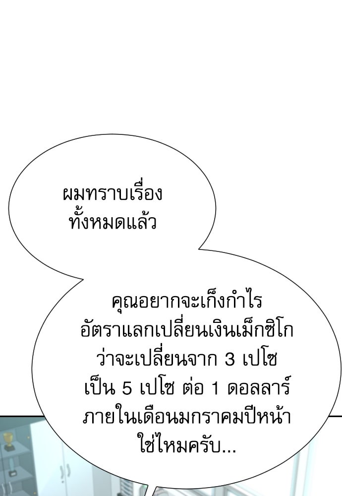 หลานอัจฉริยะของราชาเงินกู้ - หน้า 37
