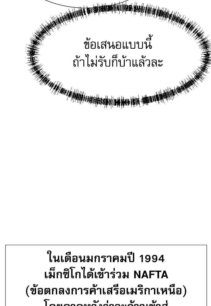 หลานอัจฉริยะของราชาเงินกู้ - หน้า 39