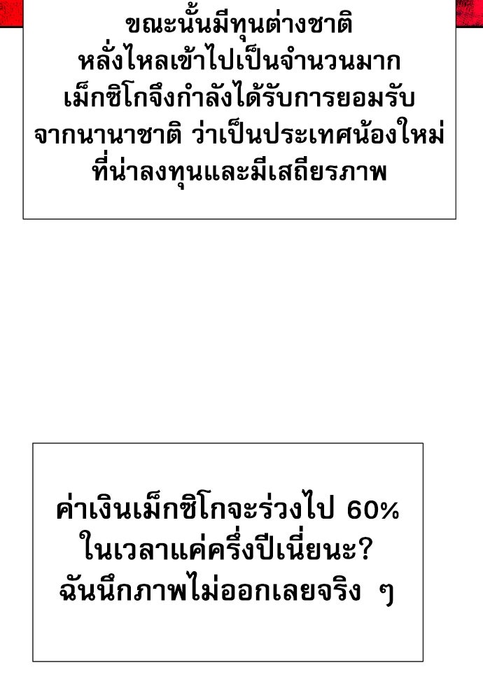 หลานอัจฉริยะของราชาเงินกู้ - หน้า 41