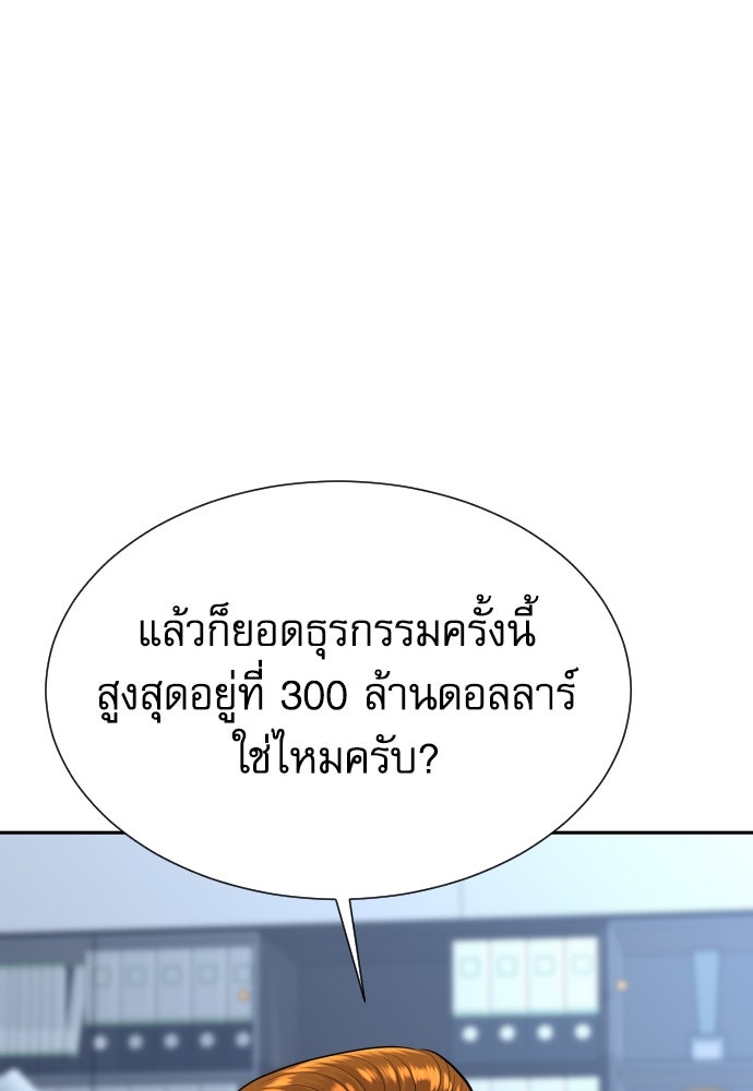 หลานอัจฉริยะของราชาเงินกู้ - หน้า 42