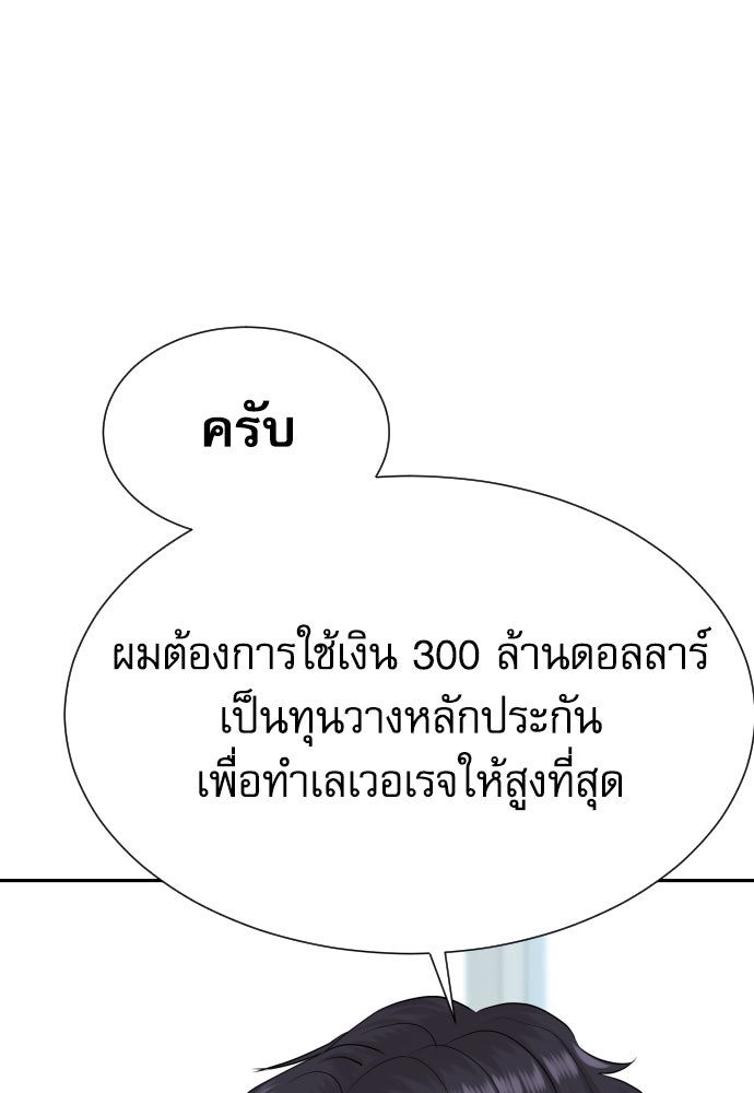 หลานอัจฉริยะของราชาเงินกู้ - หน้า 44
