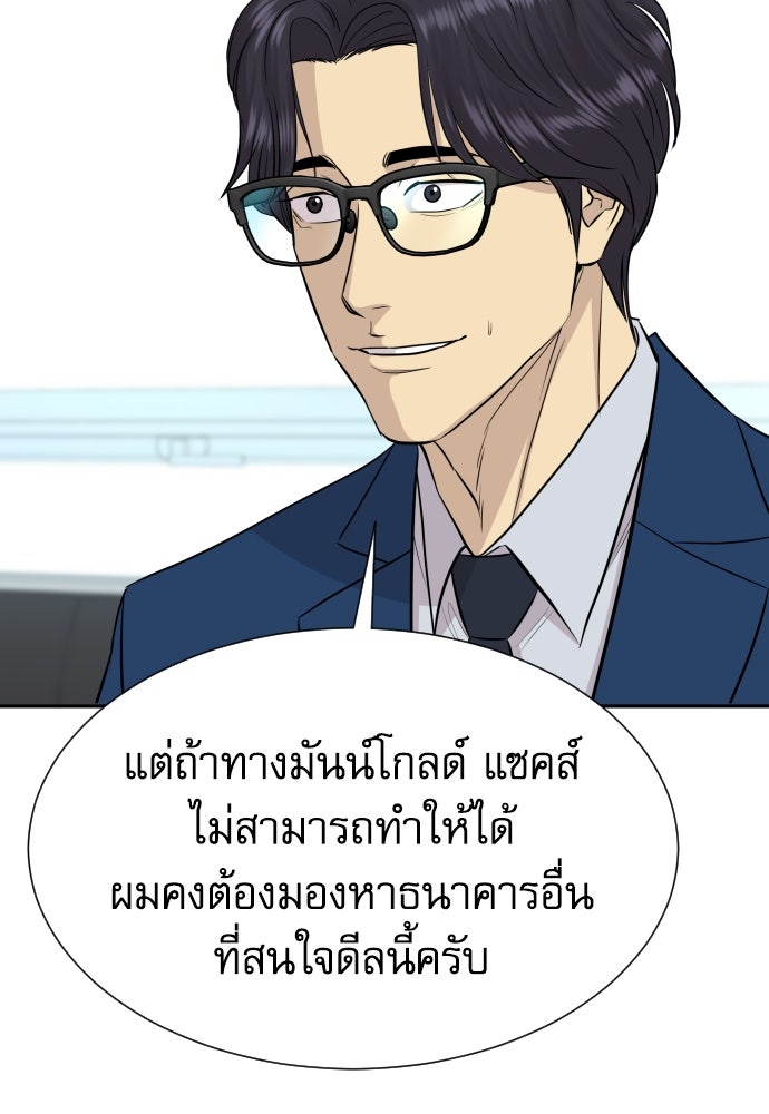 หลานอัจฉริยะของราชาเงินกู้ - หน้า 45