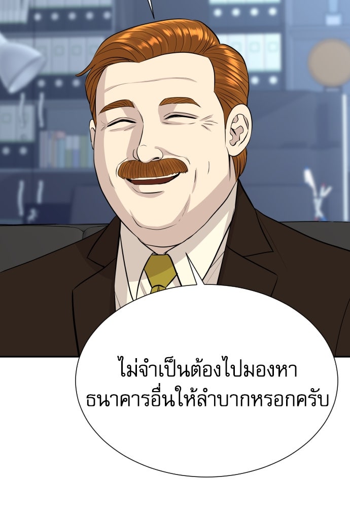 หลานอัจฉริยะของราชาเงินกู้ - หน้า 49