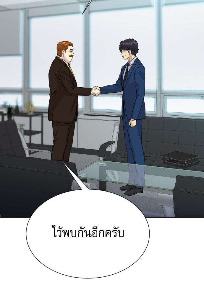 หลานอัจฉริยะของราชาเงินกู้ - หน้า 51