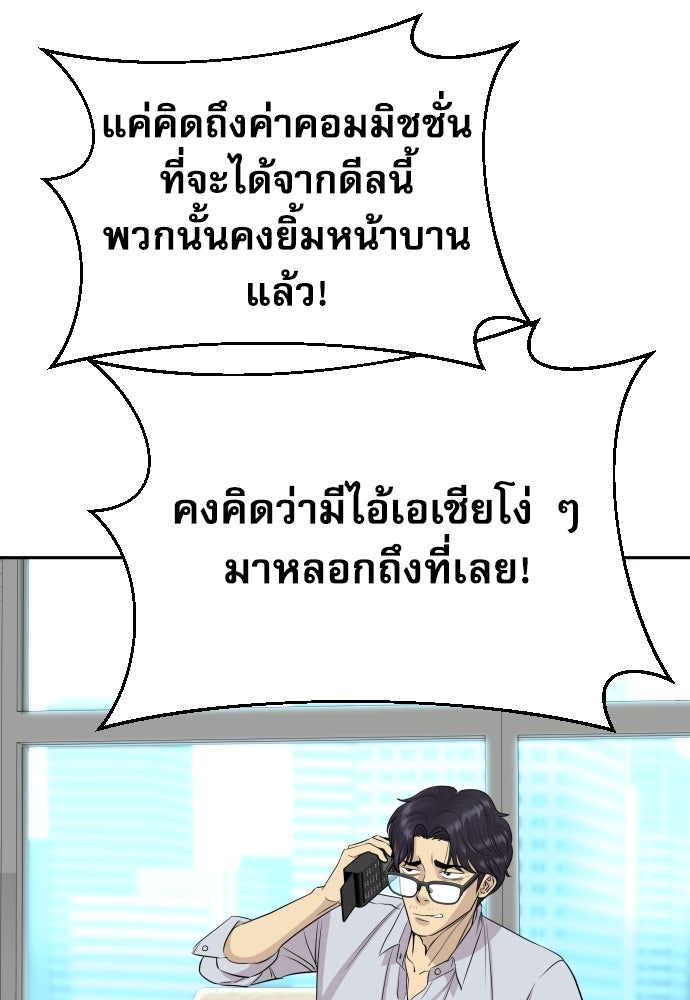 หลานอัจฉริยะของราชาเงินกู้ - หน้า 56