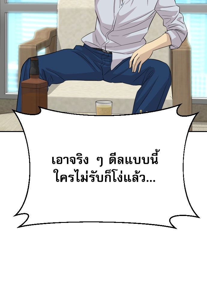 หลานอัจฉริยะของราชาเงินกู้ - หน้า 57
