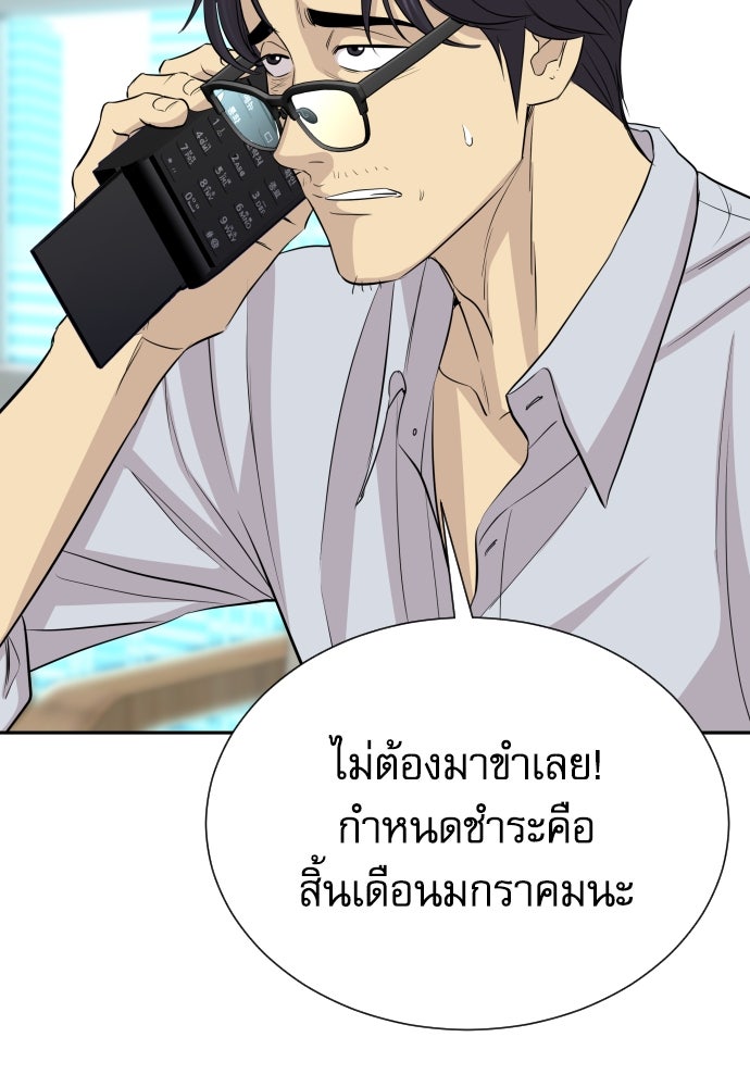 หลานอัจฉริยะของราชาเงินกู้ - หน้า 59