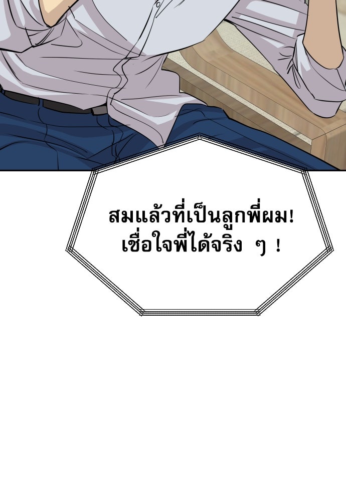 หลานอัจฉริยะของราชาเงินกู้ - หน้า 65