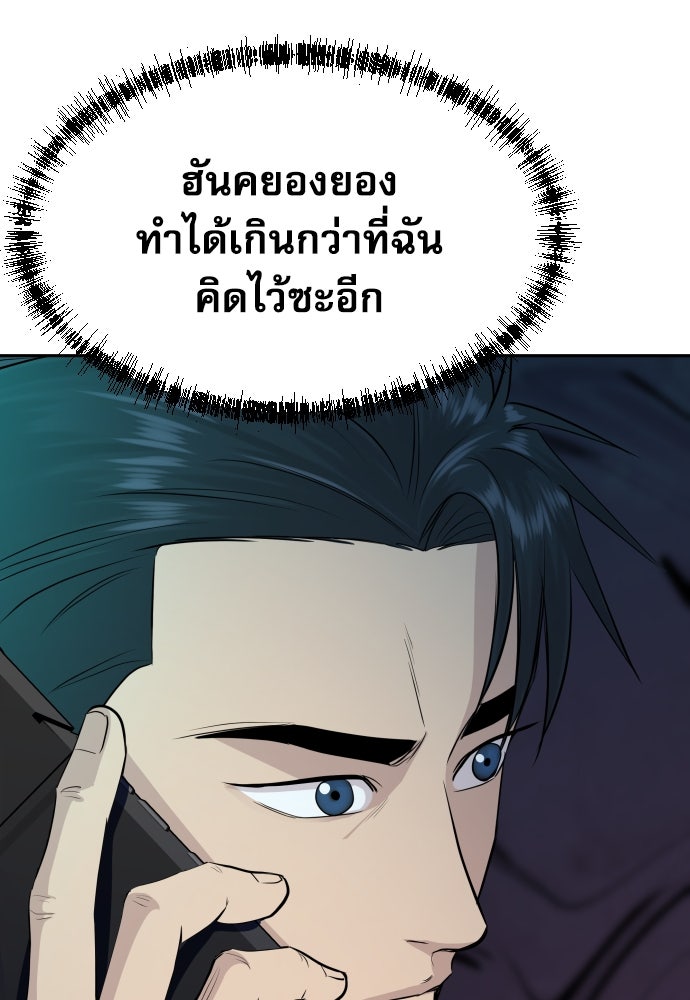 หลานอัจฉริยะของราชาเงินกู้ - หน้า 66