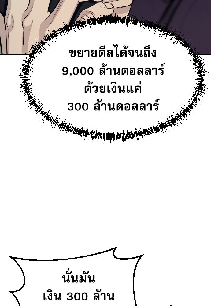 หลานอัจฉริยะของราชาเงินกู้ - หน้า 67