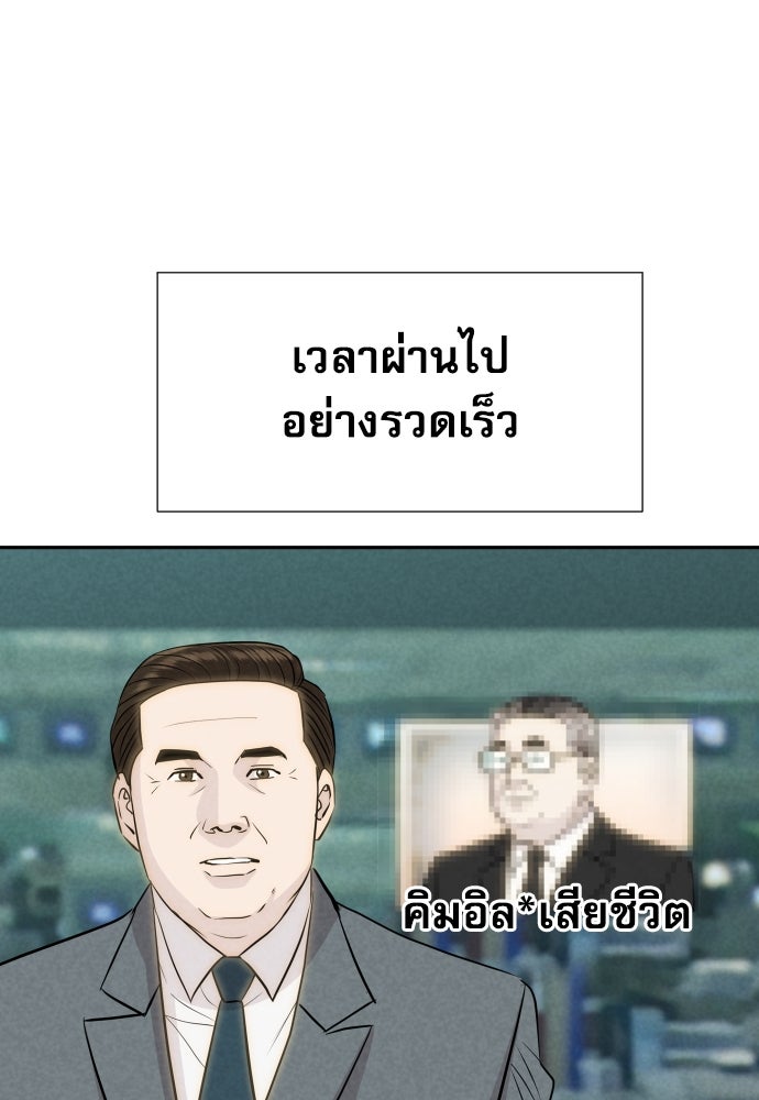 หลานอัจฉริยะของราชาเงินกู้ - หน้า 74