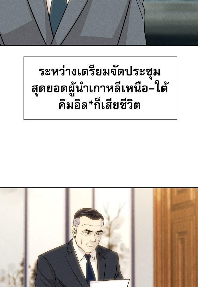 หลานอัจฉริยะของราชาเงินกู้ - หน้า 75