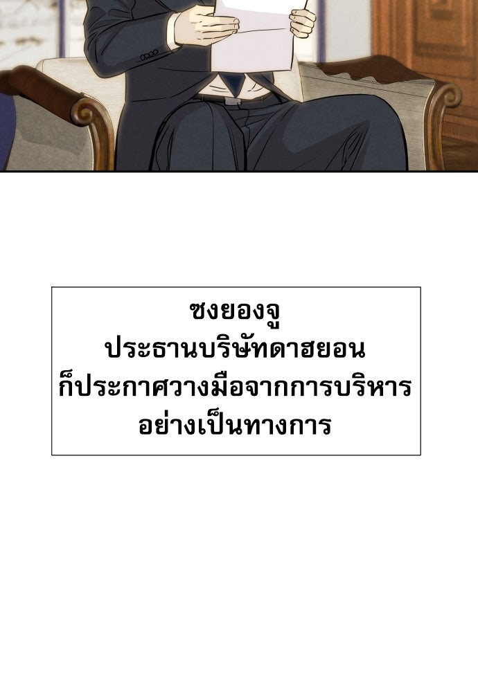 หลานอัจฉริยะของราชาเงินกู้ - หน้า 76
