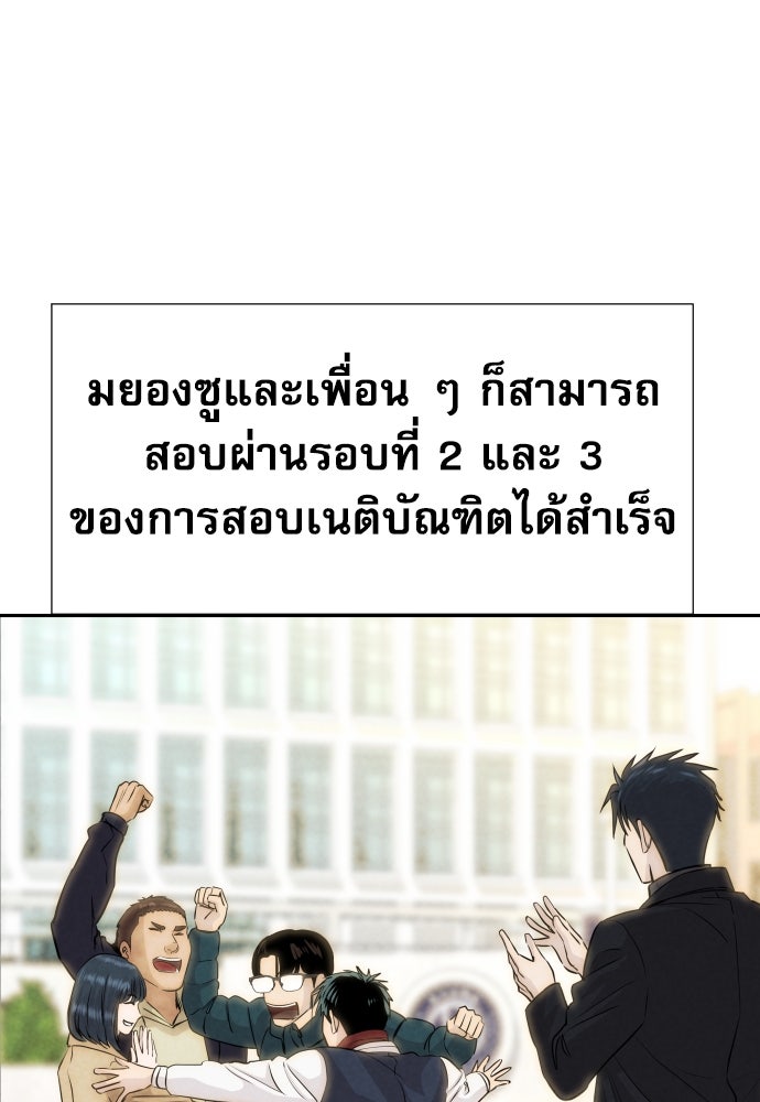 หลานอัจฉริยะของราชาเงินกู้ - หน้า 77