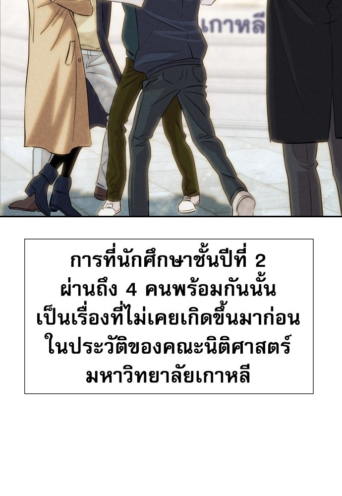 หลานอัจฉริยะของราชาเงินกู้ - หน้า 78