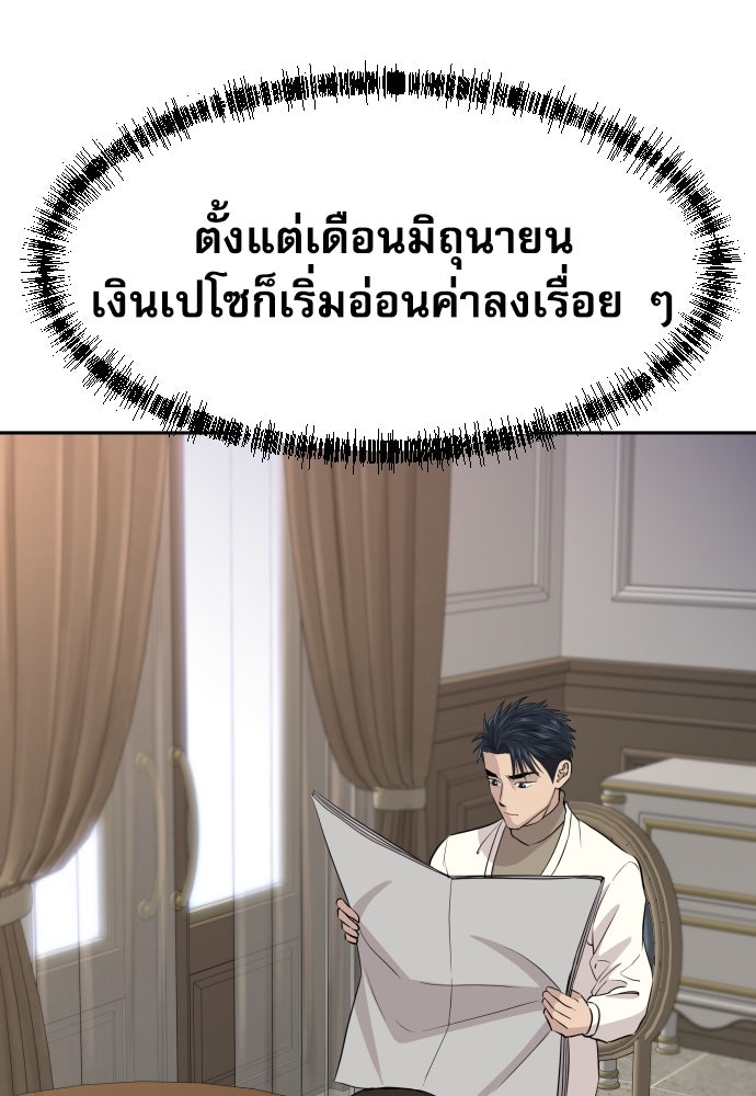 หลานอัจฉริยะของราชาเงินกู้ - หน้า 81