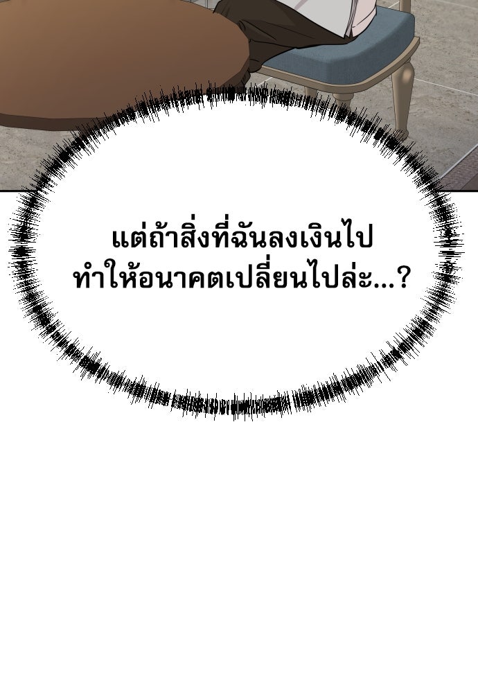 หลานอัจฉริยะของราชาเงินกู้ - หน้า 82
