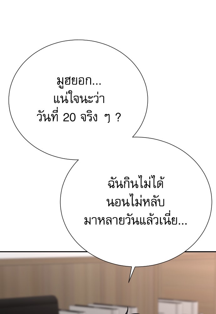 หลานอัจฉริยะของราชาเงินกู้ - หน้า 83